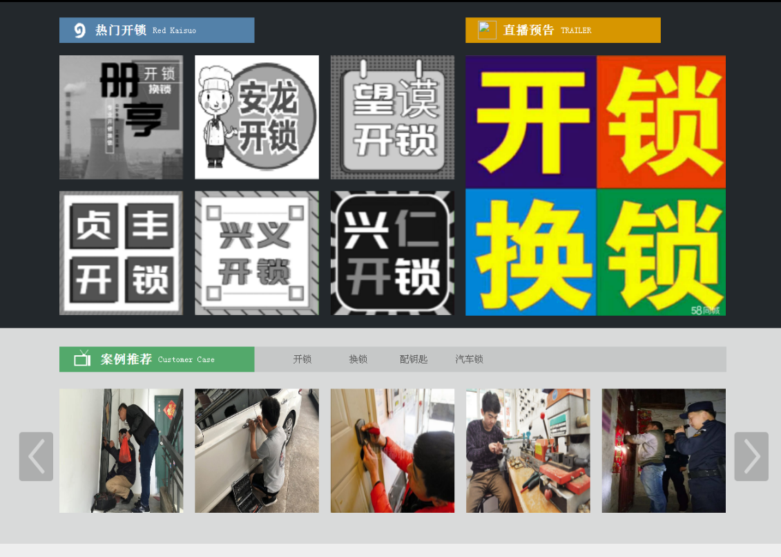 文登黔西南开锁网门户网站